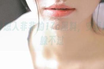 想入非非的17c黑料，安卓用户也躲不过