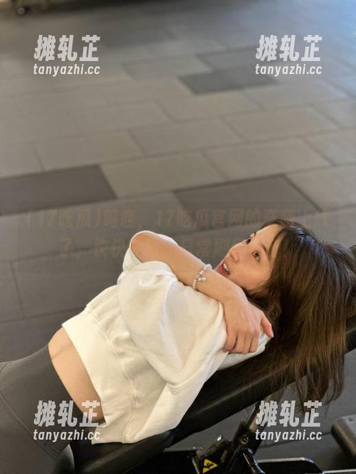 呜哇，17吃瓜官网的奇葩上线了，快快收藏，日常刷屏必备！