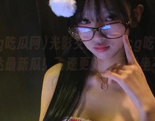 光影交错，51cg吃瓜网带你直达最新瓜！飞速更新，感觉坐不住了。