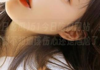 51今日吃瓜网站，打开后我都不知道该伤心还是尴尬了！