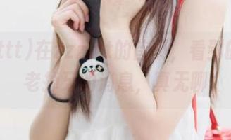 在zzzttt的首页，看到的全是老掉牙的消息，真无聊
