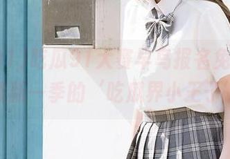 吃瓜91大赛早鸟报名免费，谁会成新一季的‘吃瓜界小王子’？