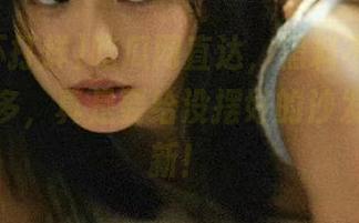 吃瓜网直达，黑料不打烊话题那么多，真是要给没摆好的沙发来个刷新！