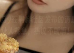 在黑料社区发布的消息，真心让人捉急，热议不断啊！